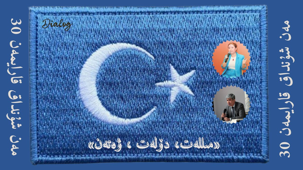Nation, State, Homeland